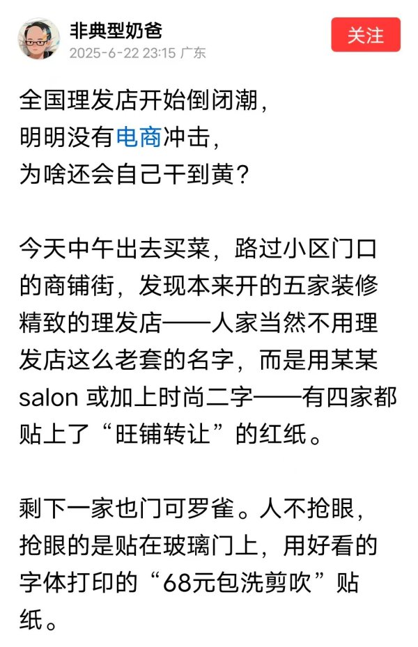 天源国际 去年理发店倒闭30万家，“创意总监”和“tony”咋把自己干黄了？