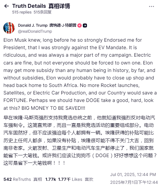 途乐证券 特朗普炮轰马斯克：没有补贴你早就回南非了！马斯克回应：全部削减，就现在！