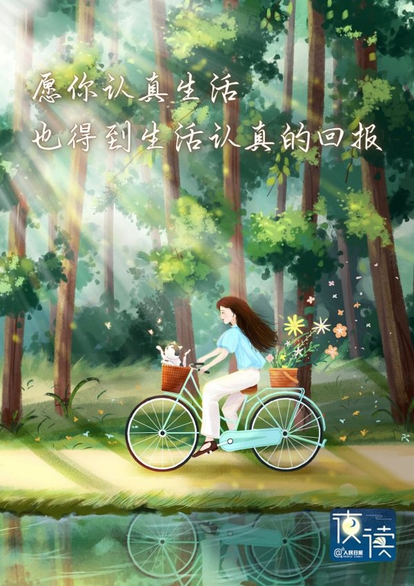 米牛配资 永远不要提前焦虑_人民日报