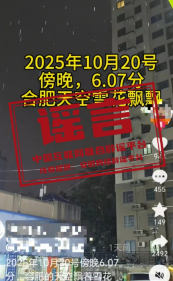 捷希缘配资 10月20日傍晚安徽合肥出现降雪？